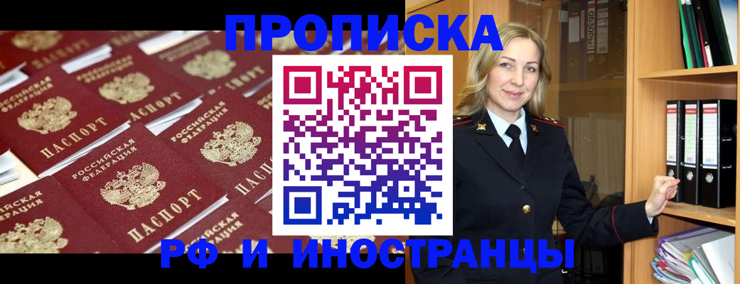 купить прописку в Волоколамске