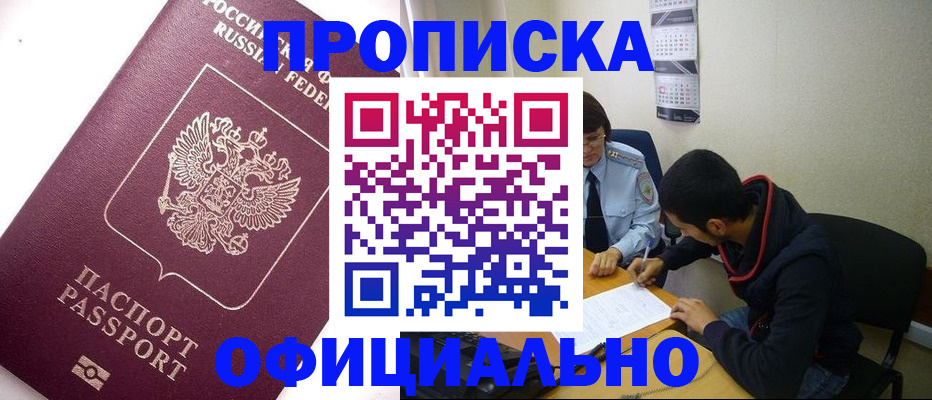 прописка для кредита в Волоколамске