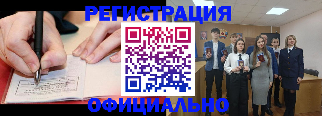 прописка для кредита в Волоколамске
