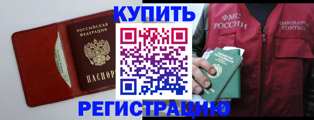 временная прописка в Волоколамске