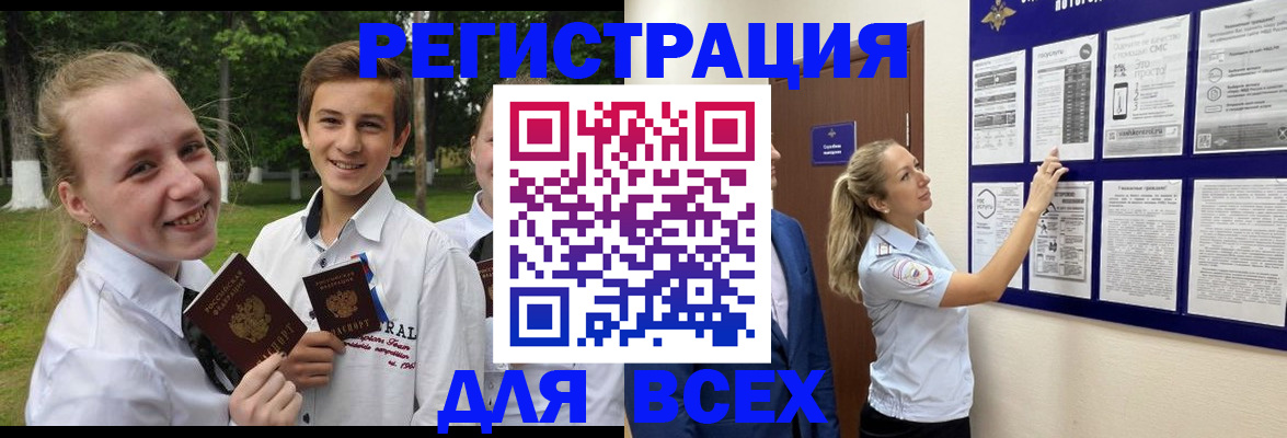 прописка для работы в Волоколамске